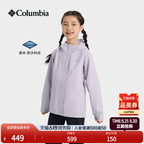 哥伦比亚女童防水冲锋衣
