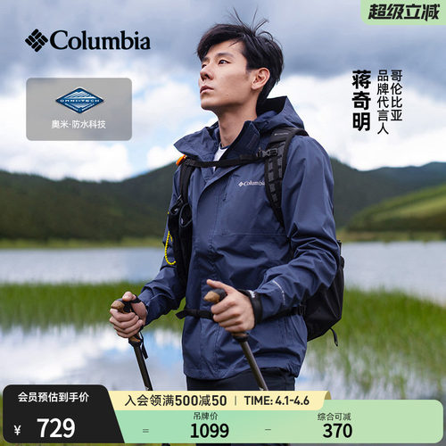 哥伦比亚男子防水冲锋衣