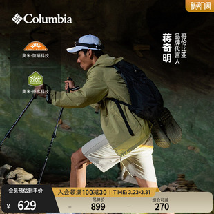 哥伦比亚户外男子UPF50拒水防晒衣皮肤衣XE4920 蒋奇明同款