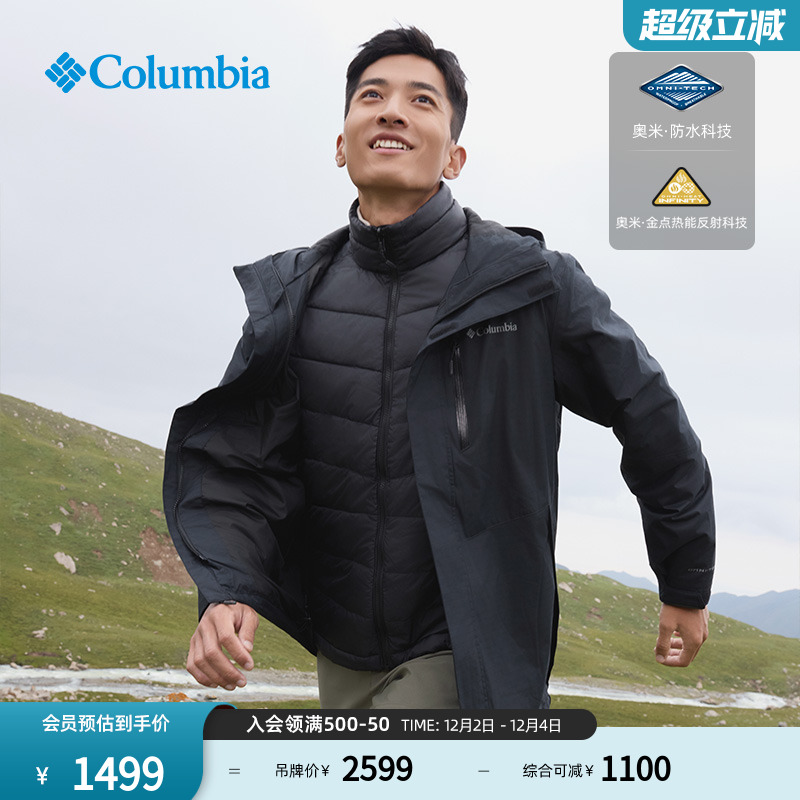 哥伦比亚男金点三合一防水冲锋衣