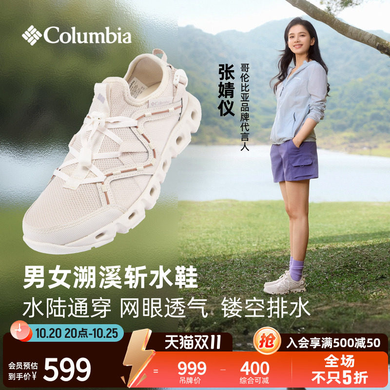 张婧仪同款哥伦比亚男女轻盈缓震抓地运动水陆两栖溯溪鞋斩水鞋