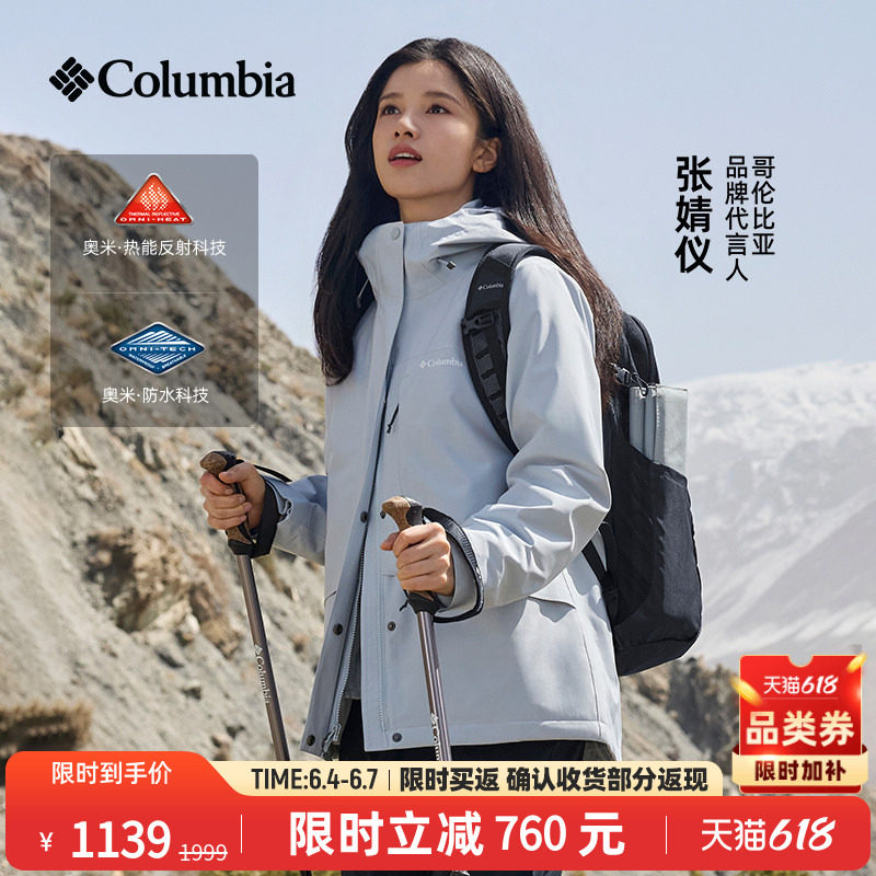 哥伦比亚女子三合一防水冲锋衣