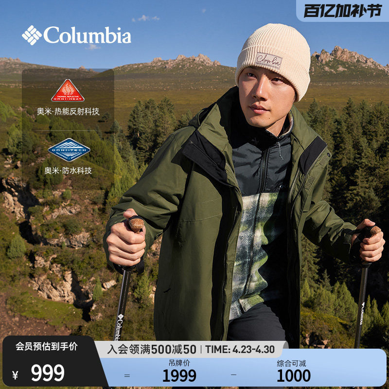 Columbia哥伦比亚户外男女银点抓绒内胆三合一防水冲锋衣XE9099