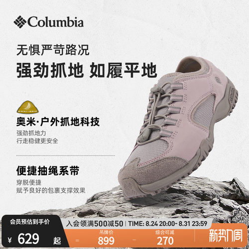 哥伦比亚男女抓地耐磨透气休闲鞋
