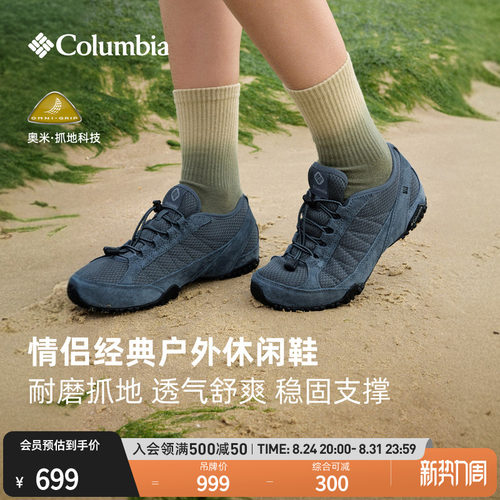 哥伦比亚男女抓地耐磨透气休闲鞋