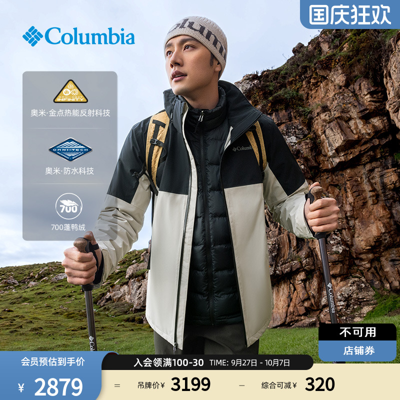 哥伦比亚男三合一冲锋衣