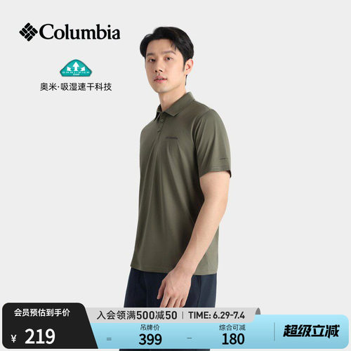 哥伦比亚男子吸湿速干短袖POLO衫