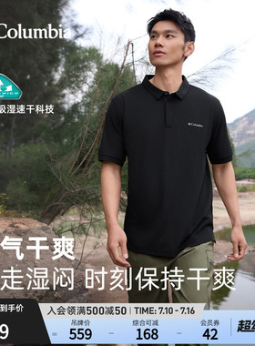 Columbia哥伦比亚户外26春夏新品男子吸湿速干短袖polo衫XE3549