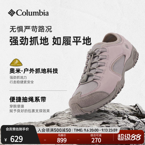 哥伦比亚男女抓地耐磨透气休闲鞋