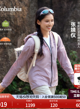 张婧仪同款哥伦比亚26新女钛金UPF50防晒衣拒水风感皮肤衣WR2082