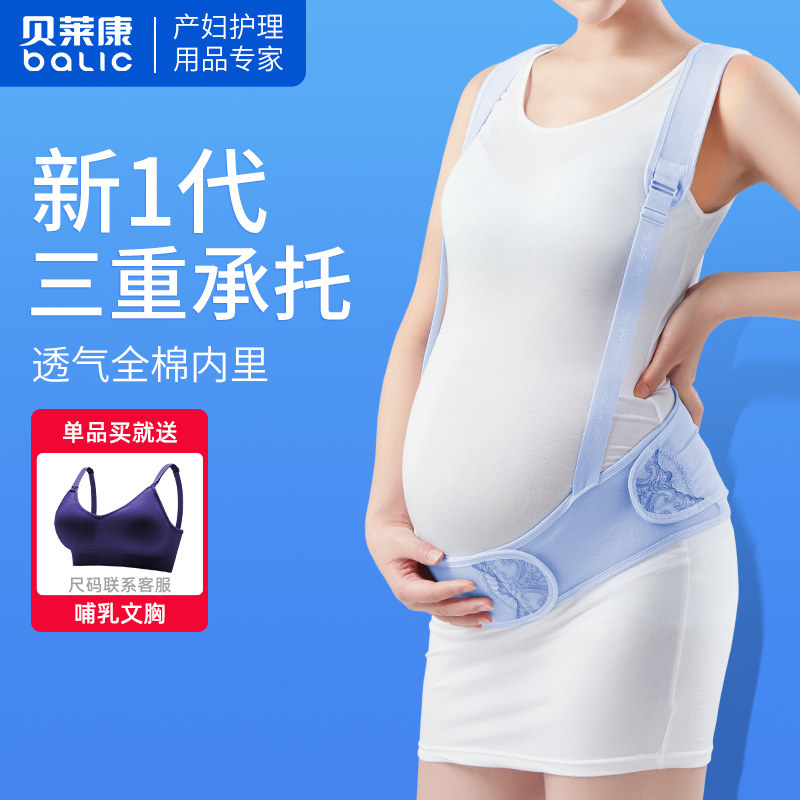 贝莱康孕妇专用托腹带孕中期晚期护腰带孕妇怀孕期拖腹护腰带大码
