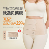 贝莱康产后束腹带产后束腹带束腰顺产剖腹产束腹带刨腹产月子用品