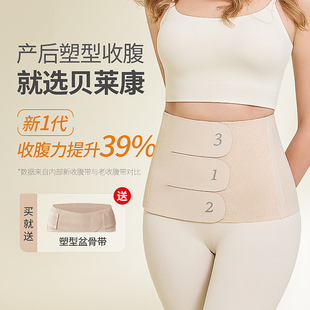 贝莱康产后束腹带产后束腹带束腰顺产剖腹产束腹带刨腹产月子用品