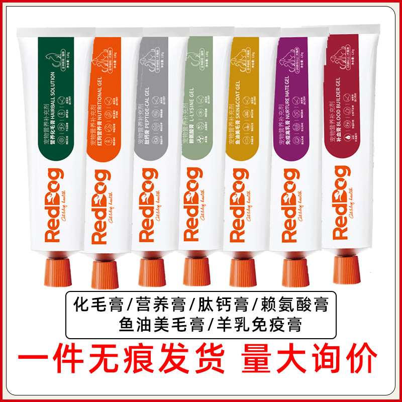 Red&Dog红色狗子营养化毛膏肽钙赖氨酸美毛消化膏钙片离乳
