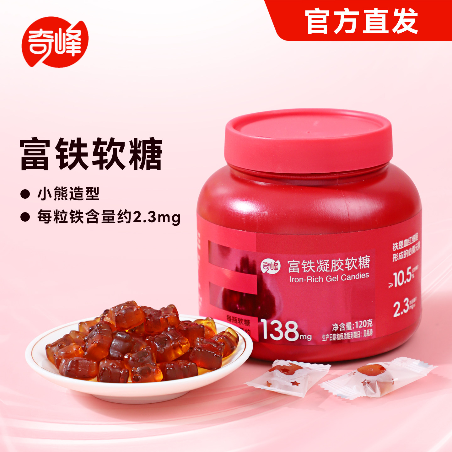 奇峰120g红枣富铁小熊软糖凝胶糖果Fe复合红枣果浆专利30粒每罐,零食/坚果/特产,传统糖果,淘宝优惠券,粉丝福利购,淘宝优惠卷