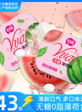 奇峰无糖薄荷糖16g口气清新持久亲嘴非提神润喉糖果口香糖整盒SQ