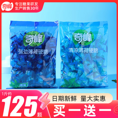 奇峰冰凉提神强劲水果润喉薄荷糖