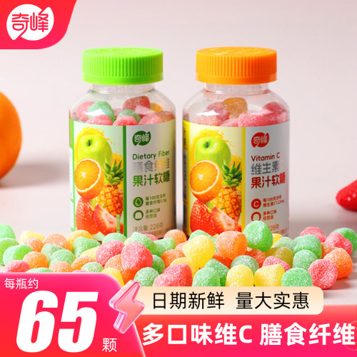 奇峰228g维生素C膳食果汁软糖水果混合味糖果儿童休闲零食VC软糖