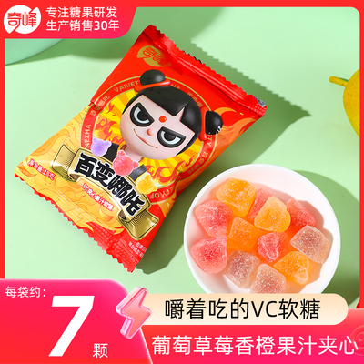 奇峰维生素C爆浆夹心果汁草莓香橙葡萄哪吒软糖网红儿童零食糖果