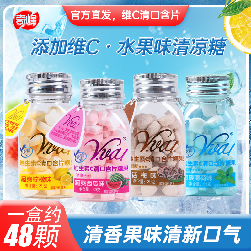 奇峰维生素C清口含片糖果