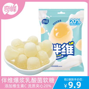 奇峰伴维64g爆浆果汁夹心维生素C软糖儿童乳酸菌味休闲糖果袋装Q