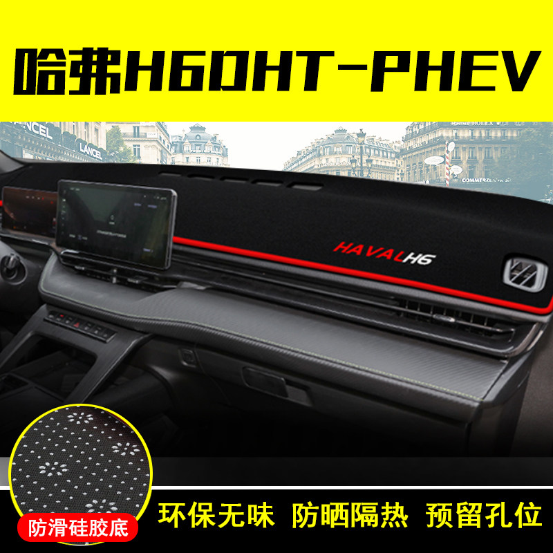 h6dhtphev专用环保无味