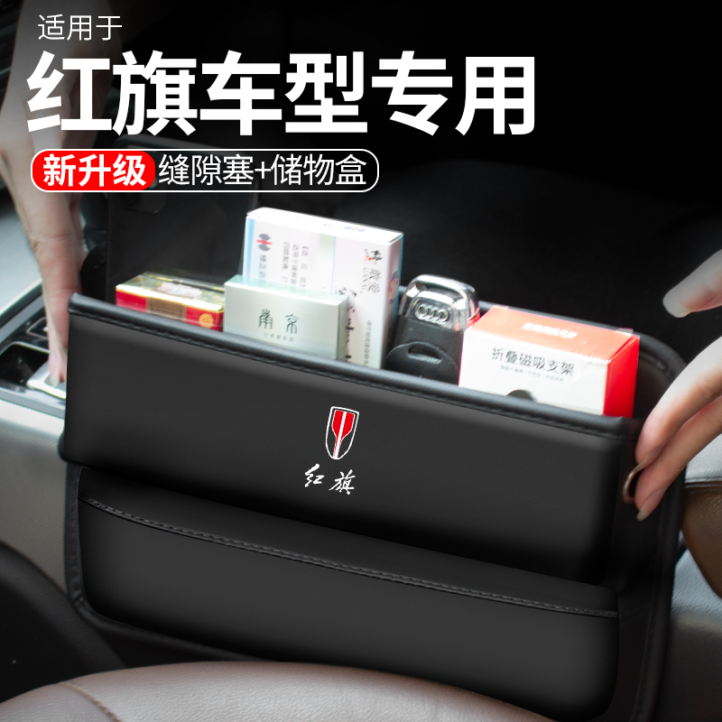 汽车座椅缝隙收纳储物盒