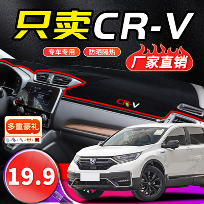 本田CRV汽车中控台避光垫