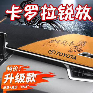 适用丰田卡罗拉锐放中控仪表台避光垫防晒遮阳车内工作台汽车用品