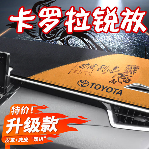 丰田卡罗拉锐放汽车中控台避光垫