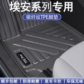 适用于埃安Y plus炫630魅580V霸王龙MAX碳纤纹全包围TPE脚垫