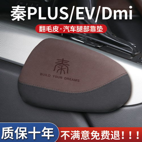 秦PLUS专用汽车腿部靠垫