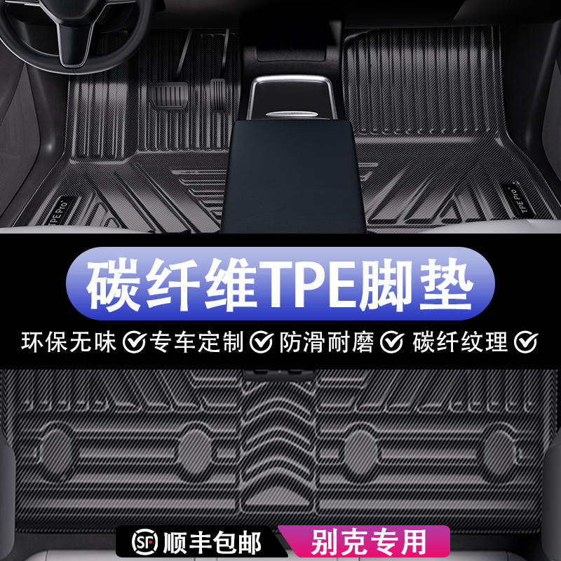 适用别克昂科威PLUS君威GS君越S昂科旗昂科拉GX碳纤纹全包TPE脚垫