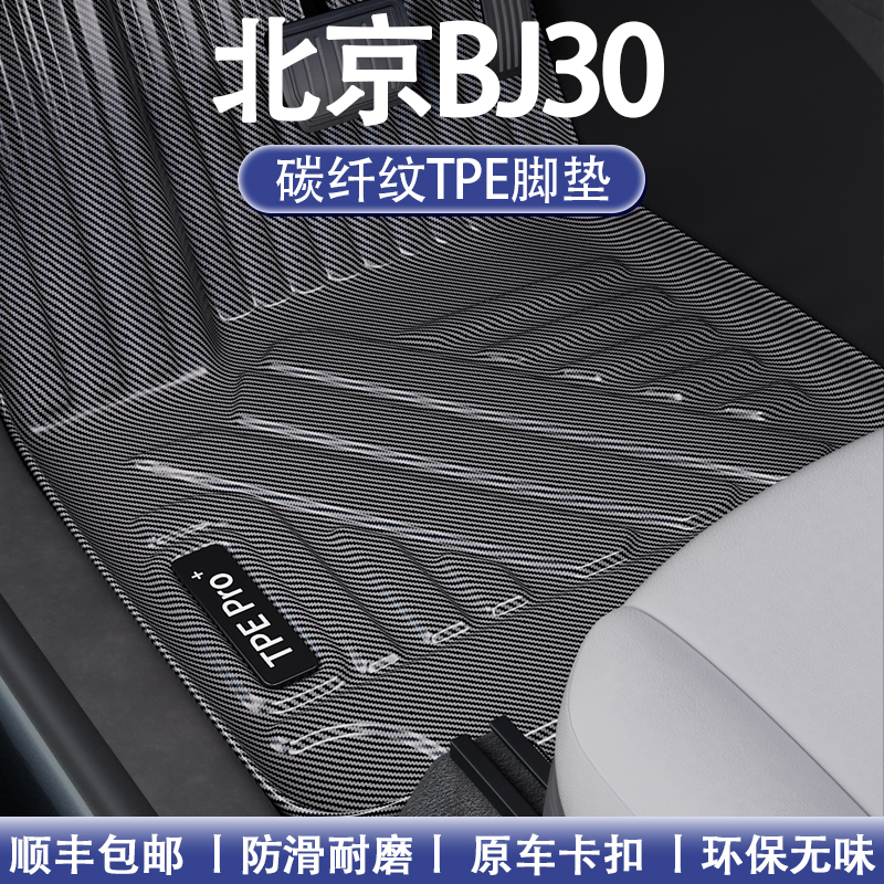 北京碳纤维全包围TPE地毯脚垫