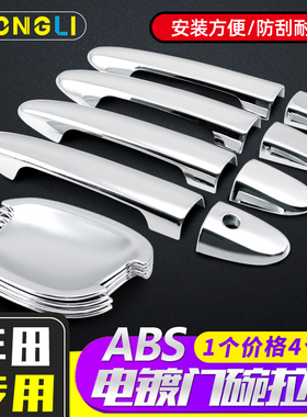 适用丰田锋兰达 卡罗拉cross汽车门把手盖改装门碗拉手贴装饰门腕