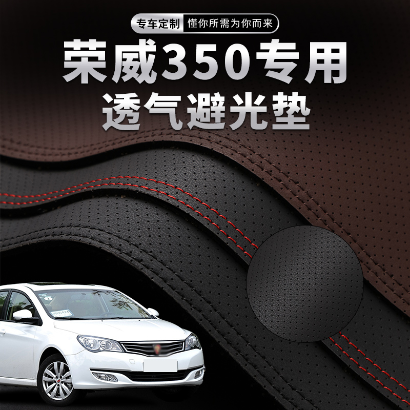 荣威350专用 环保无味 加厚防滑 全身水洗