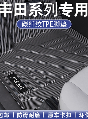 适用丰田汽车锋兰达凌尚CHR奕泽威驰FS致炫碳纤纹全包围TPE脚垫