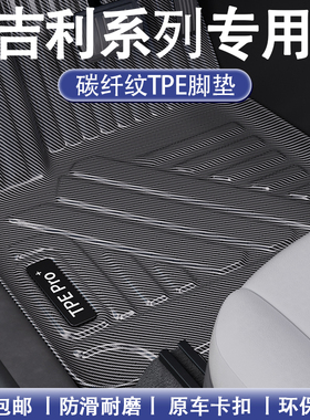适用吉利汽车脚垫帝豪L/S/GS/GL缤瑞豪越L远景X6/X3/S1碳纤纹TPE