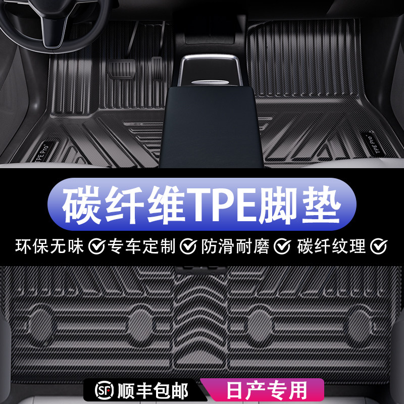 适用日产汽车探陆骐达途达劲客蓝鸟纳瓦拉碳纤纹全包围TPE地毯垫