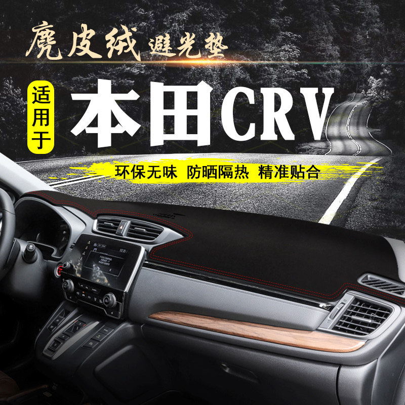 适用21款本田crv仪表台避光垫中控内饰防晒遮阳防滑装饰汽车用品
