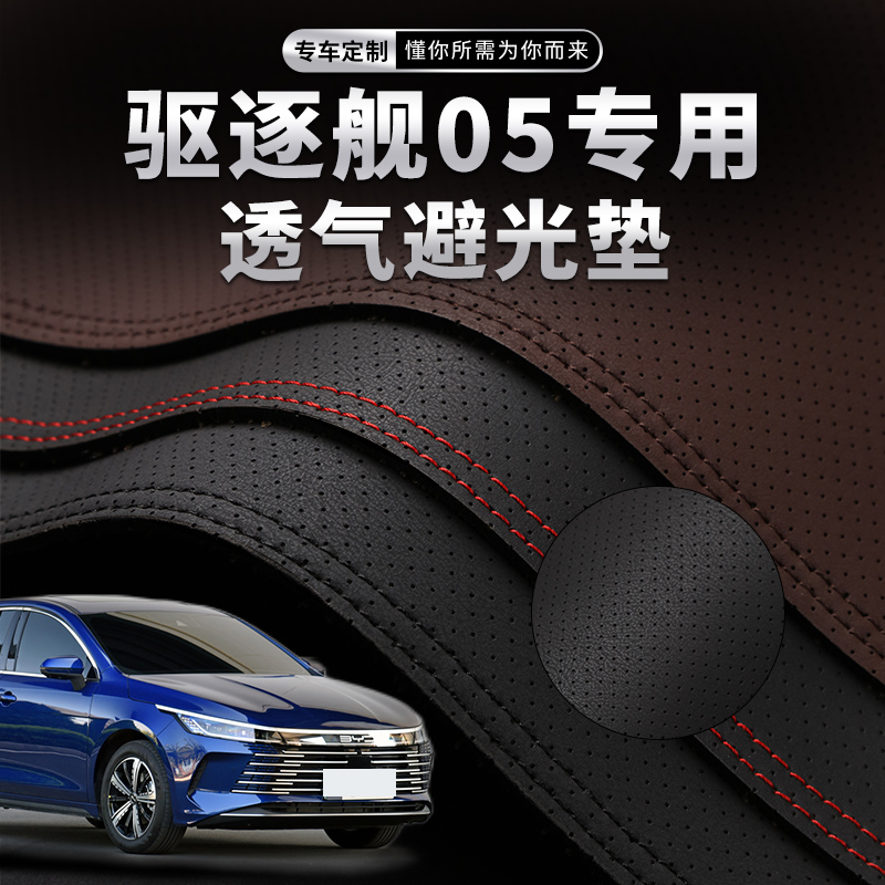 驱逐舰05专用环保无味