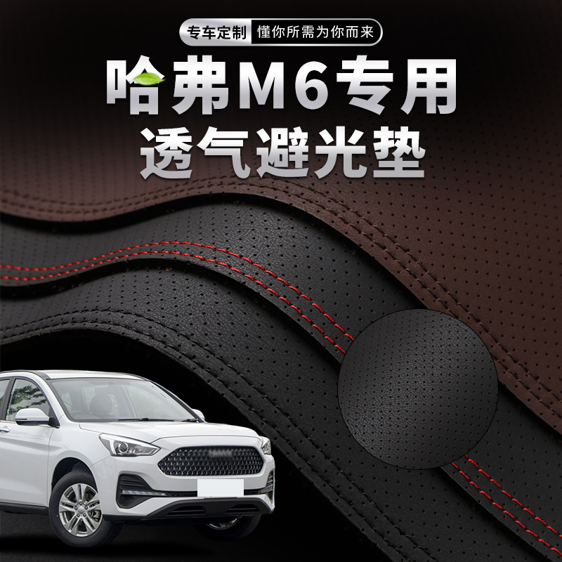 哈弗M6专用 环保无味 加厚防滑 全身水洗