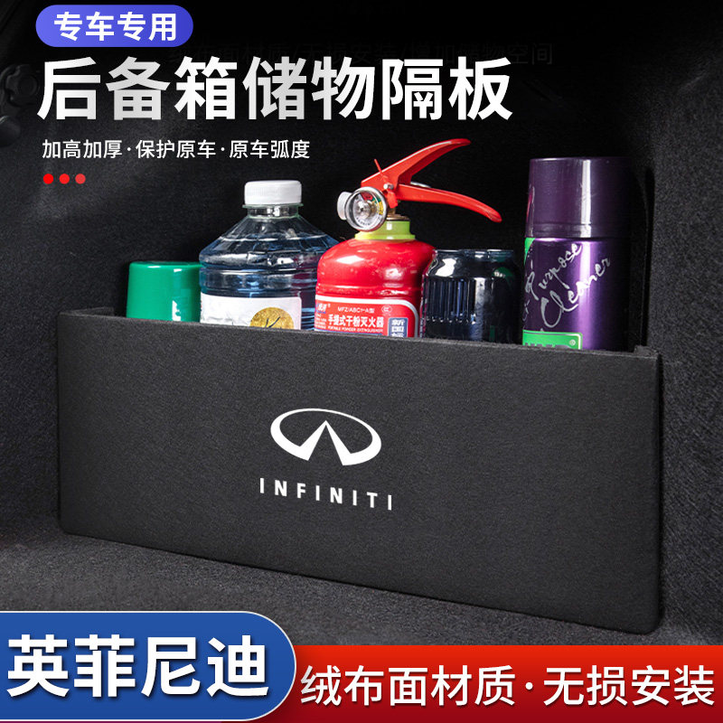 适用于英菲尼迪QX50汽车用品装饰挡板后备箱Q50L收纳盒储物箱隔板,汽车用品/电子/清洗/改装,车载收纳箱/袋/盒,淘宝优惠券,粉丝福利购,淘宝优惠卷