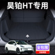 适用于25款 昊铂HT全包围后备箱垫昊铂HT尾箱垫子内饰配件汽车用品