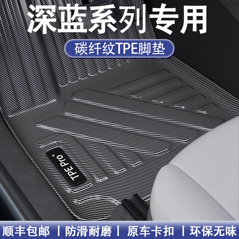 深蓝碳纤维全包围TPE地毯脚垫