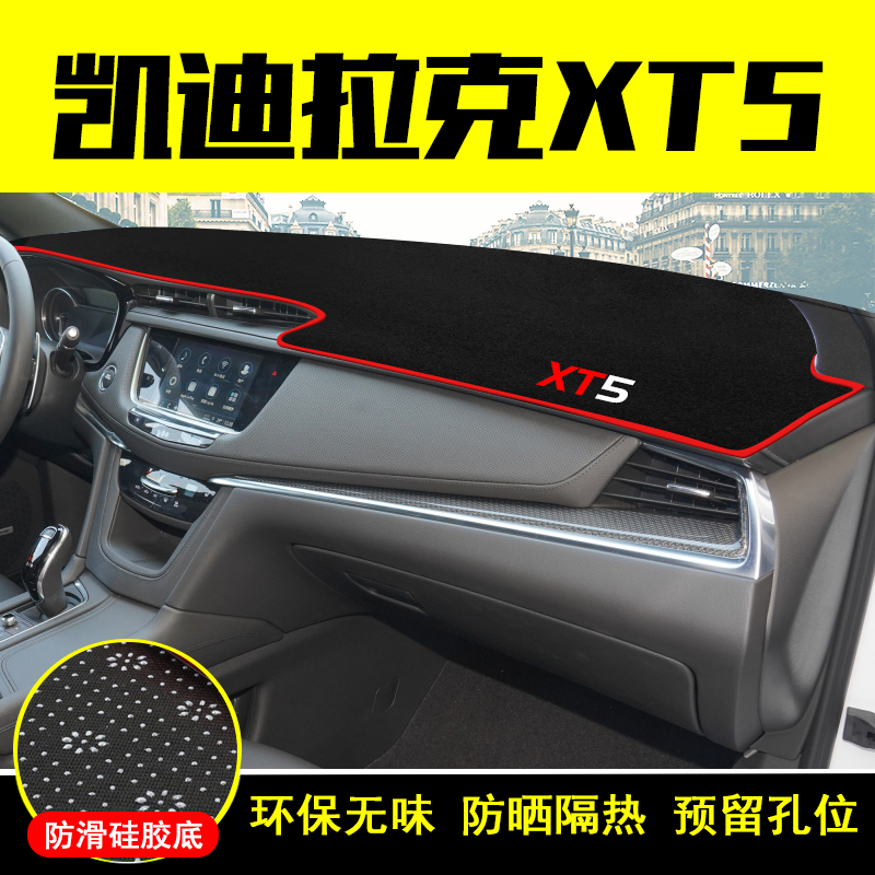 凯迪拉克XT5专用加厚防滑