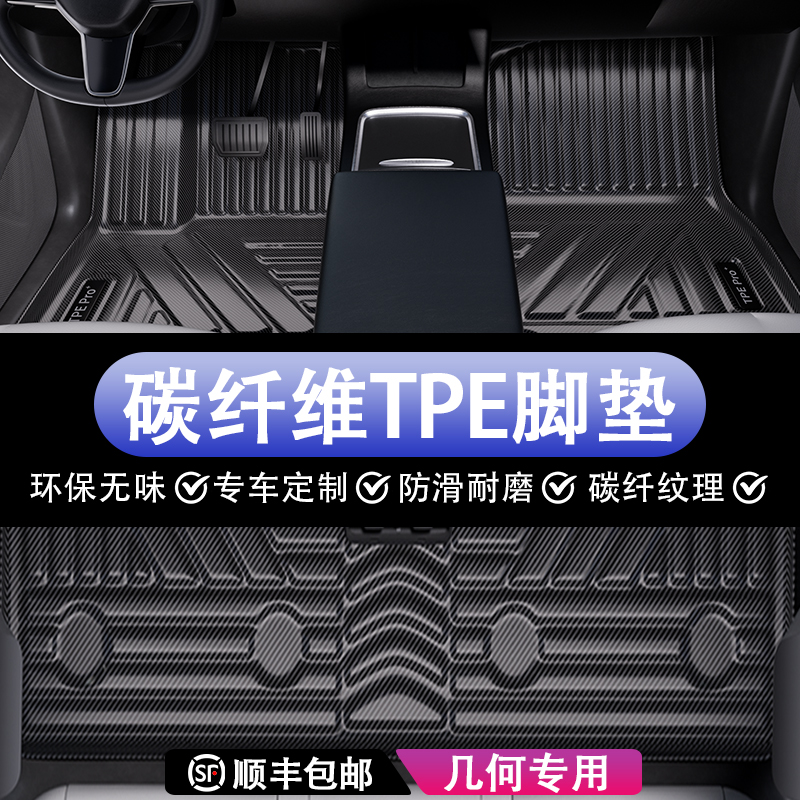 几何碳纤维全包围TPE地毯脚垫