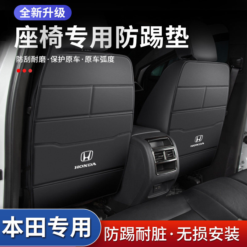 适用于本田CRV汽车座椅防踢垫内饰中央扶手箱后排防护贴装饰用品