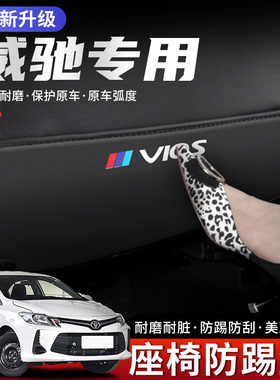 适用于丰田威驰FS汽车座椅防踢垫后排后座防护内饰装饰汽车用品