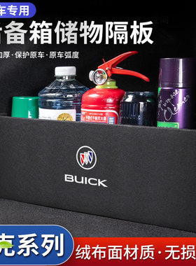 gs君越汽车用品装饰后备箱隔板